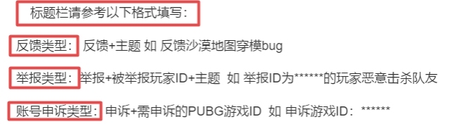 绝地求生：官方唯一中文客服平台上线，举报、申诉从此更方便！