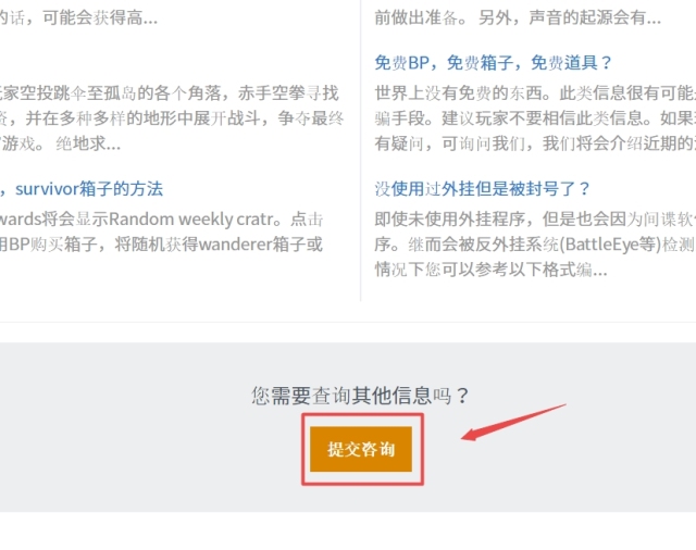 绝地求生：官方唯一中文客服平台上线，举报、申诉从此更方便！