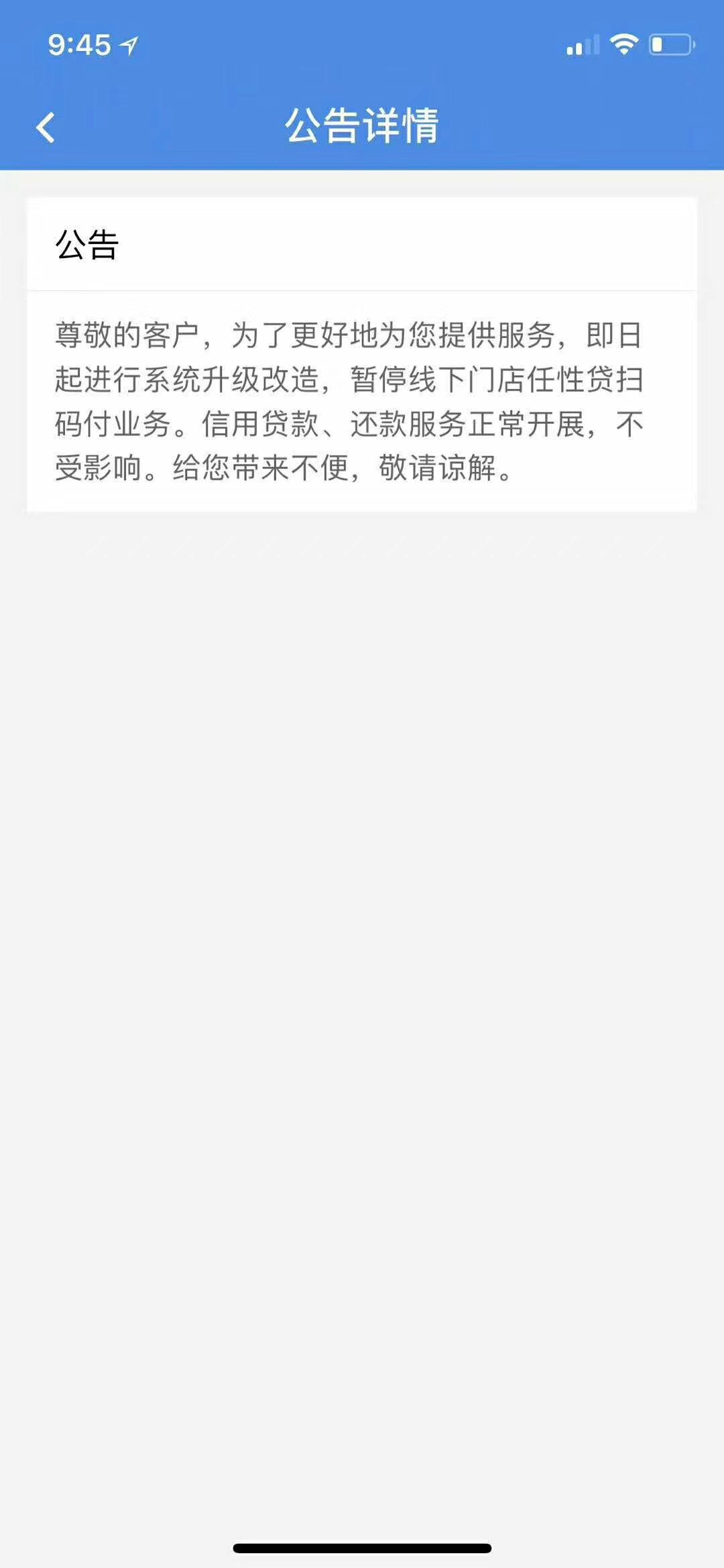 5月9日苏宁下架线下门店任性贷扫码付业务，这是一个大企业的极端