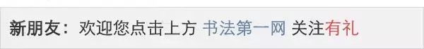 她13岁为百货公司题大字，日本首相也慕名求字！