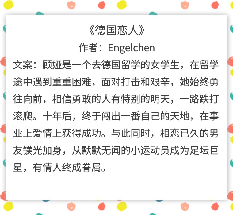 男主不小心看见世界杯(「精推」推荐三本Engelchen的优秀异国恋小说，男主都是德国人！)