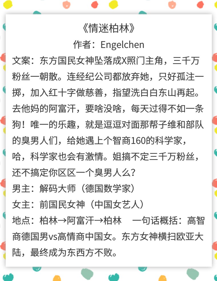 男主不小心看见世界杯(「精推」推荐三本Engelchen的优秀异国恋小说，男主都是德国人！)