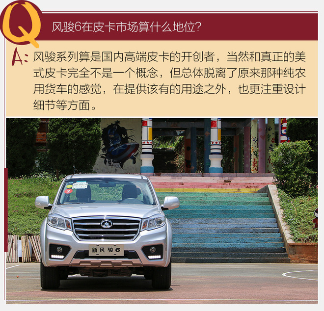 谁说皮卡就得将就着用？试长城风骏6手动柴油版