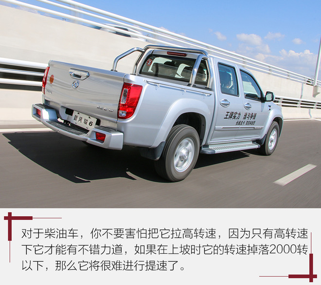 谁说皮卡就得将就着用？试长城风骏6手动柴油版