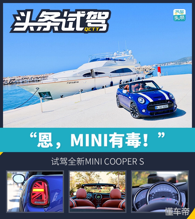 巴黎三门即将租借加盟马略卡(依旧很MINI，试驾新一季MINI三门版)