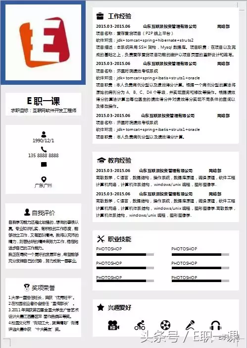 免费模板｜应届毕业生应该人手一份的简历