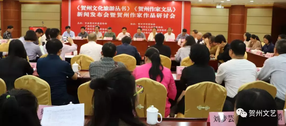 《贺州文化旅游丛书》《贺州作家文丛》新闻发布会暨贺州作家作品研讨会在贺州举行