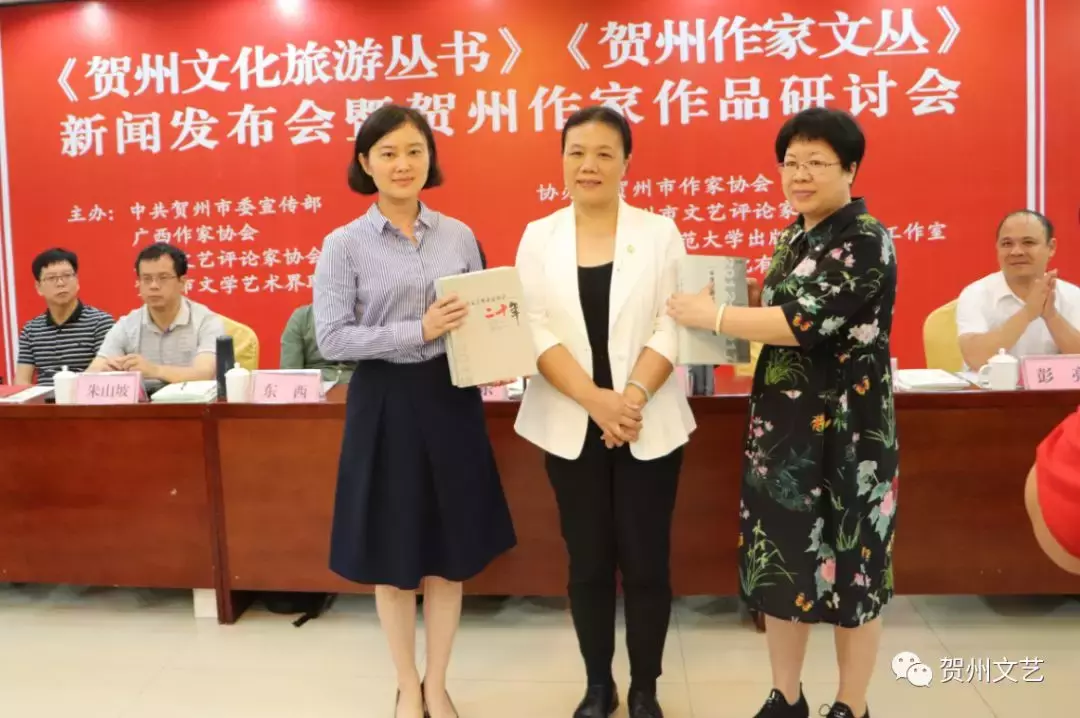 《贺州文化旅游丛书》《贺州作家文丛》新闻发布会暨贺州作家作品研讨会在贺州举行