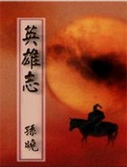 十大必读经典网络小说，《斗罗大陆》第六，《雪中悍刀行》第九