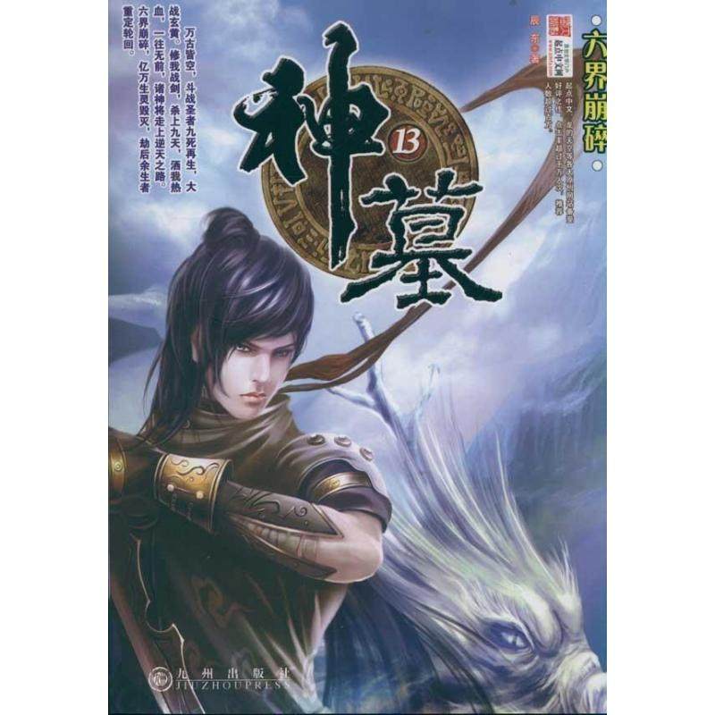 十大必读经典网络小说，《斗罗大陆》第六，《雪中悍刀行》第九