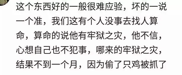 你有算过命吗？算命到底准不准？网友：信则有，不信则无