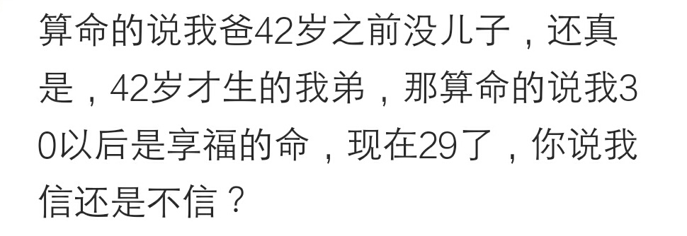 你有算过命吗？算命到底准不准？网友：信则有，不信则无