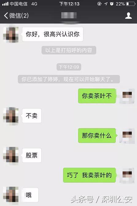 “登登登，小心一大波骗子正在申请加你为好友”