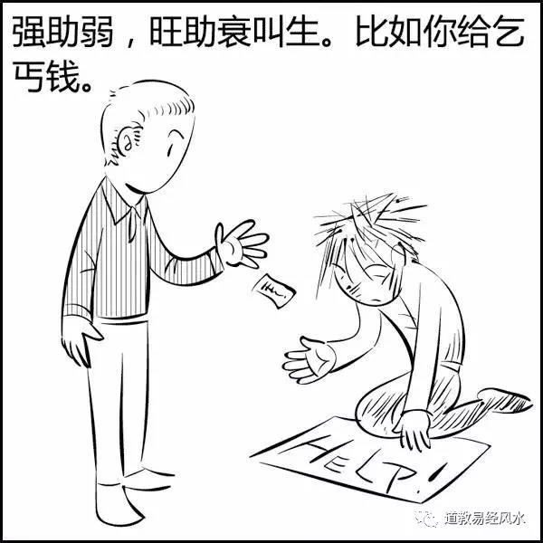 漫画讲解风水系列神秘八字命理之阴阳五行！简单易懂！