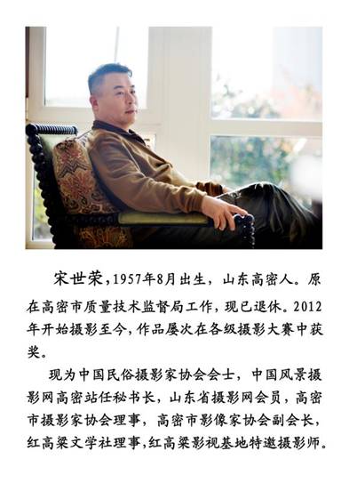 光影留韵高粱红——记茂腔戏曲电影《红高粱》影像集摄影师宋世荣