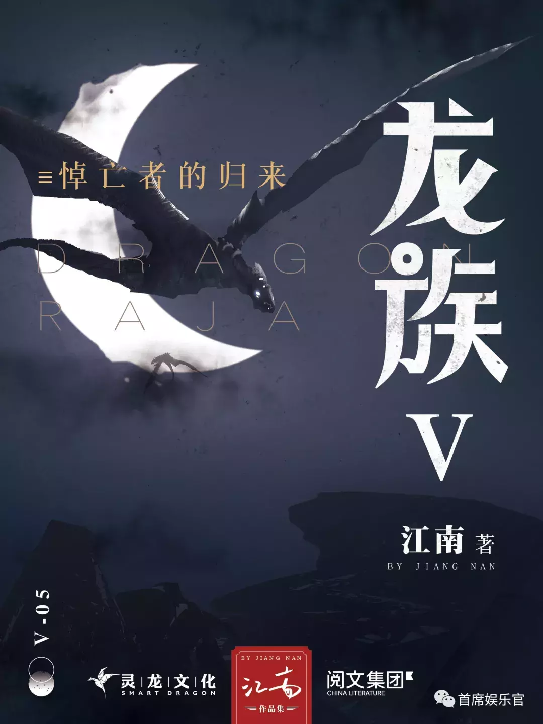 龙族5实体书发售时间(龙族5实体书预售时间)-单仁创业网