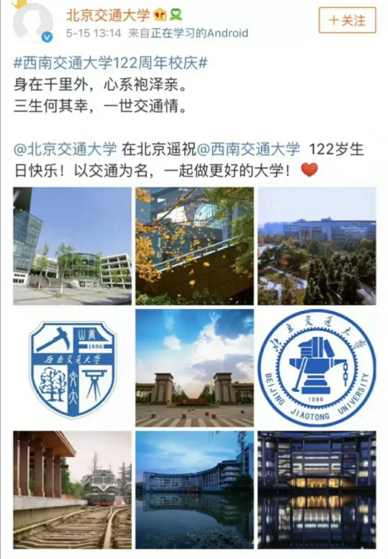 西南交通大学校歌（高校刷屏西南交大丨携手并肩）