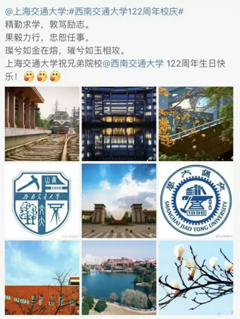 西南交通大学校歌（高校刷屏西南交大丨携手并肩）