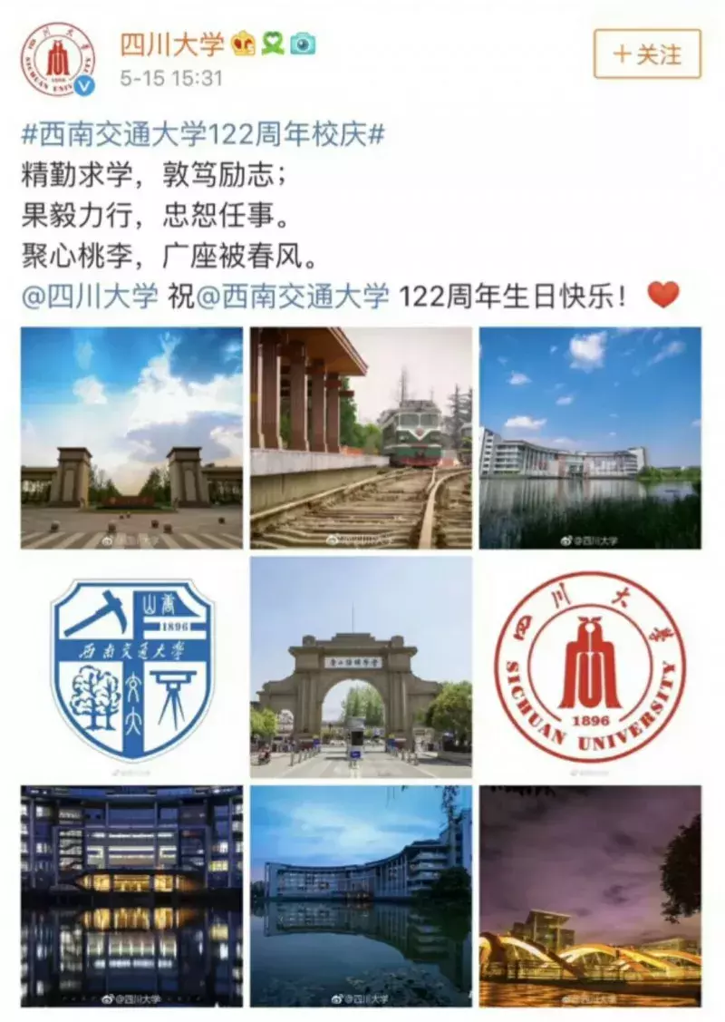 西南交通大学校歌（高校刷屏西南交大丨携手并肩）