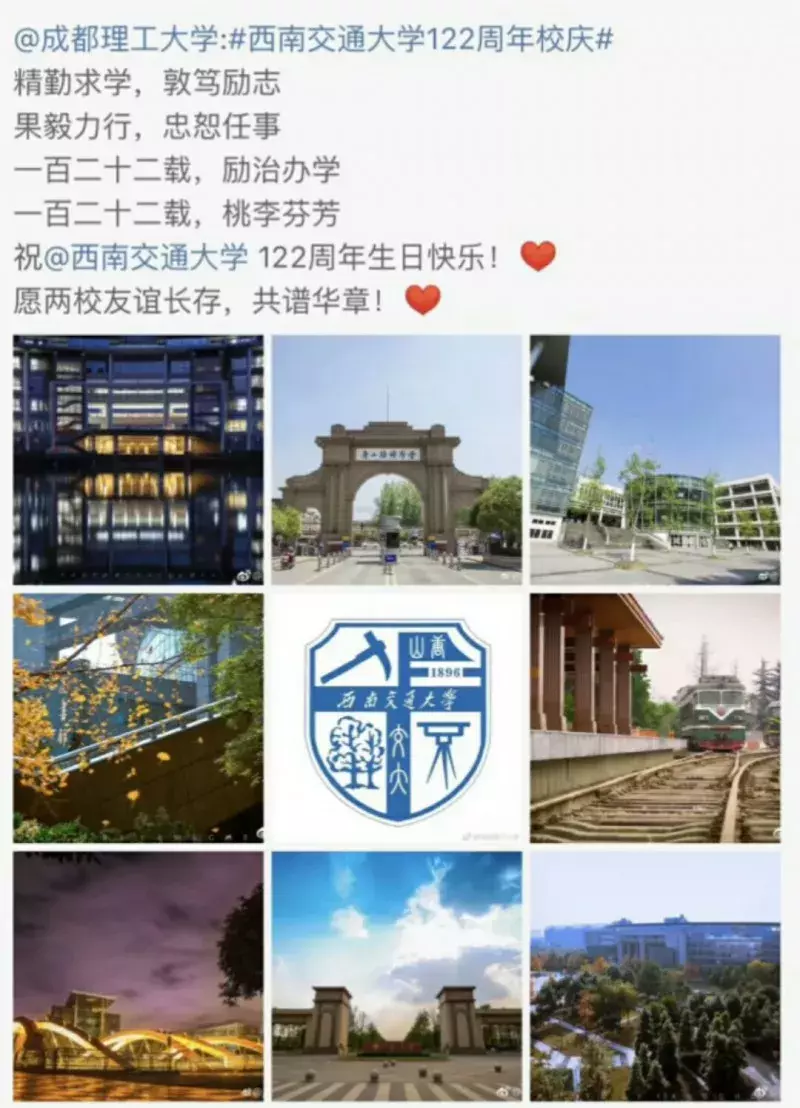 西南交通大学校歌（高校刷屏西南交大丨携手并肩）