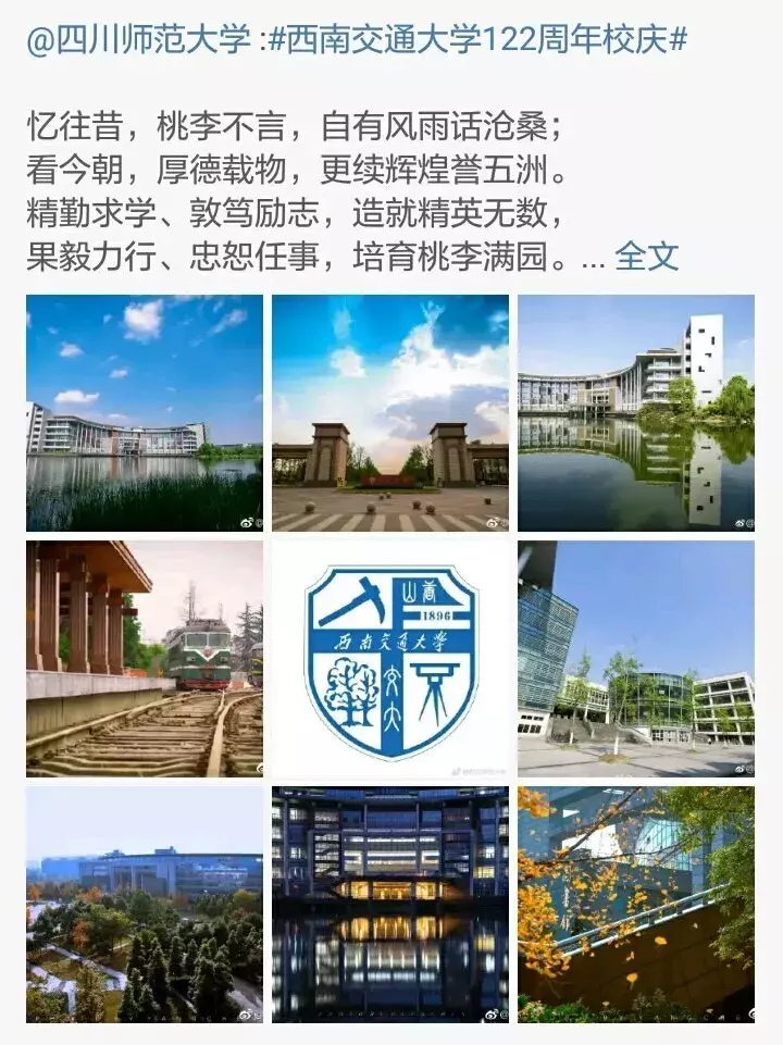 西南交通大学校歌（高校刷屏西南交大丨携手并肩）