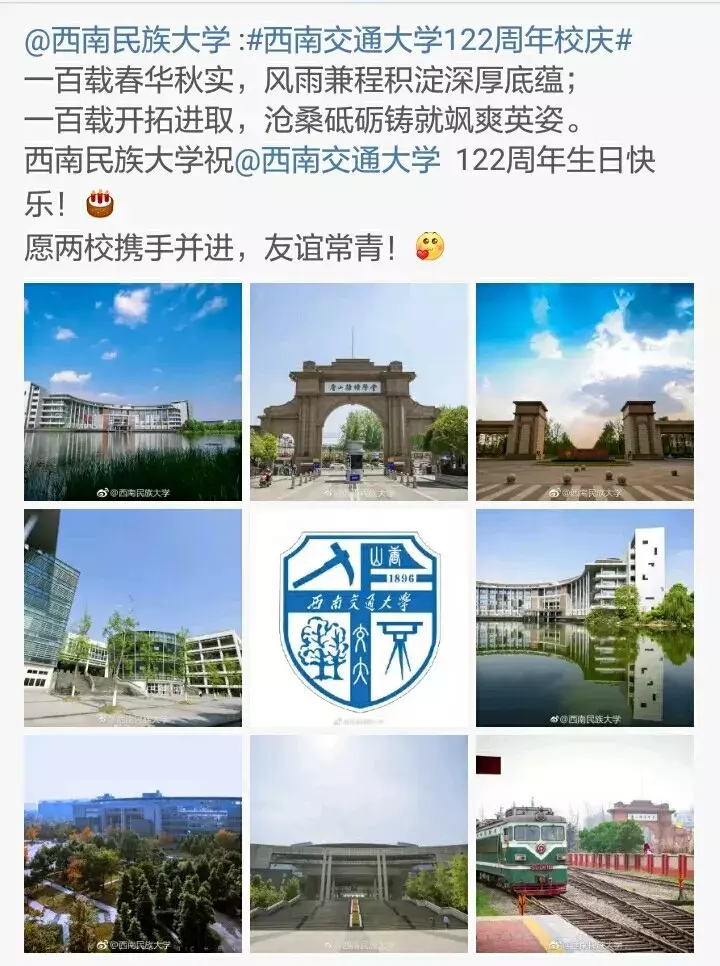 西南交通大学校歌（高校刷屏西南交大丨携手并肩）