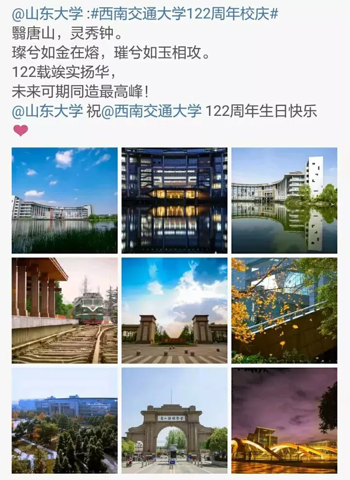 西南交通大学校歌（高校刷屏西南交大丨携手并肩）