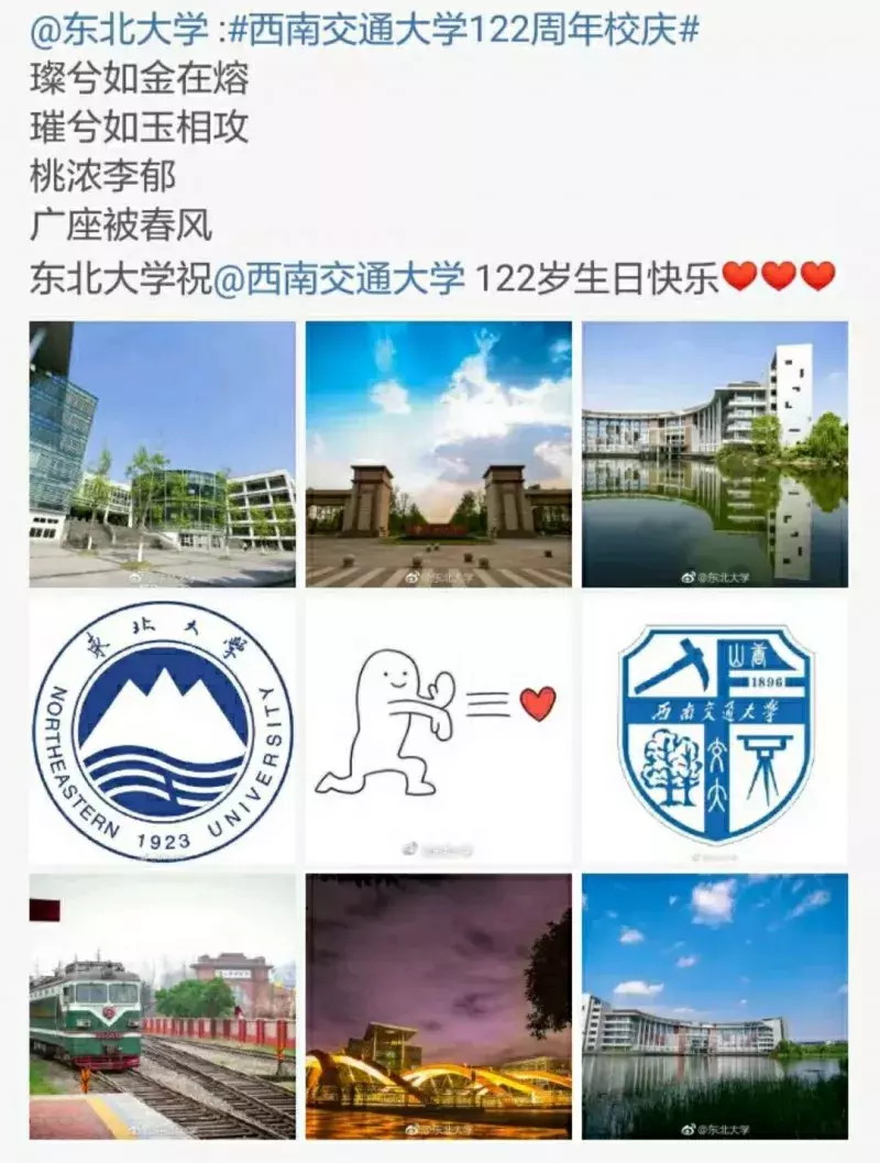 西南交通大学校歌（高校刷屏西南交大丨携手并肩）