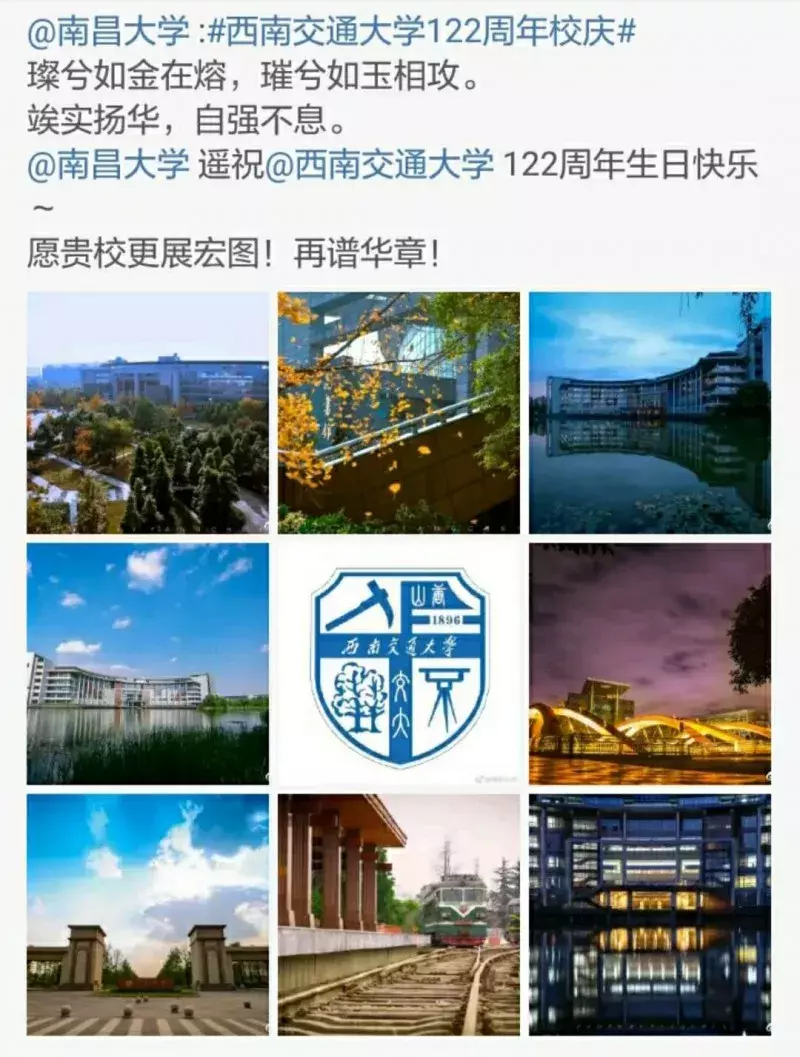 西南交通大学校歌（高校刷屏西南交大丨携手并肩）