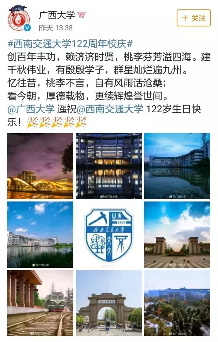 西南交通大学校歌（高校刷屏西南交大丨携手并肩）