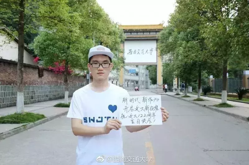 西南交通大学校歌（高校刷屏西南交大丨携手并肩）