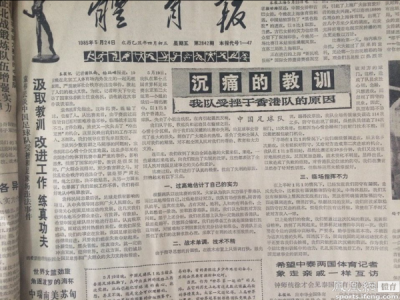 1993年国足世界杯预选赛积分(又到“五·一九” 看看国足历史的“黑色X分钟”)