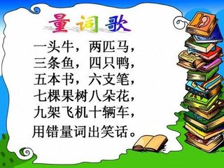 稱不是17輛就是20輛（小學(xué)量詞匯總，全部熟練，拿下量詞分?jǐn)?shù)不在話下）