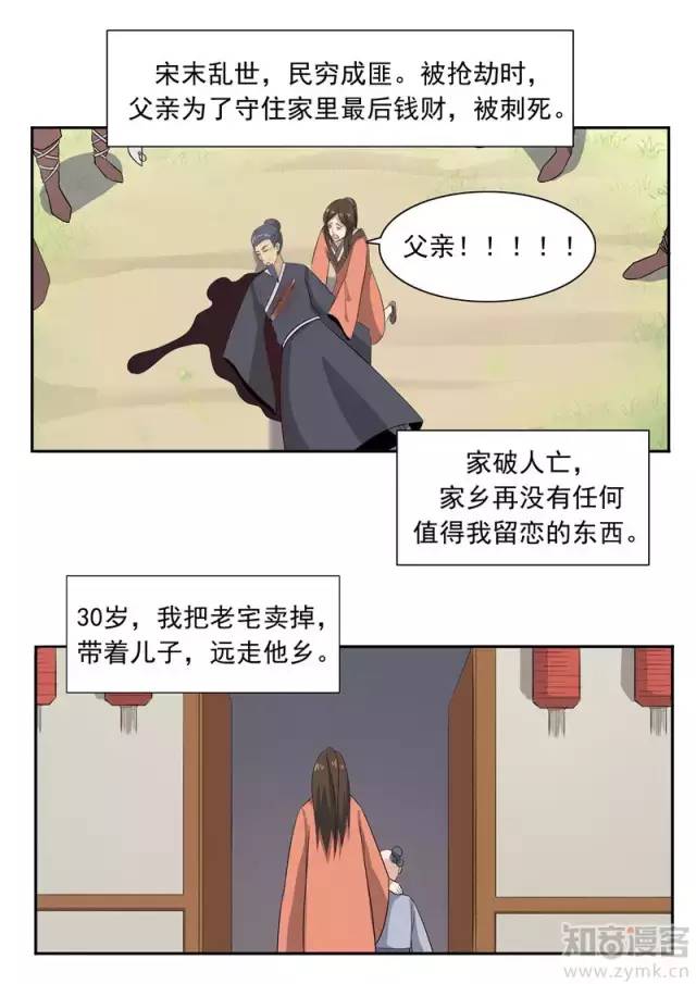 古风漫画｜《美人迟暮》