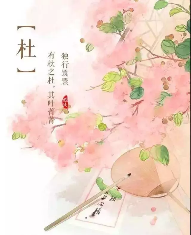 我姓杜,又有谁真正懂得?