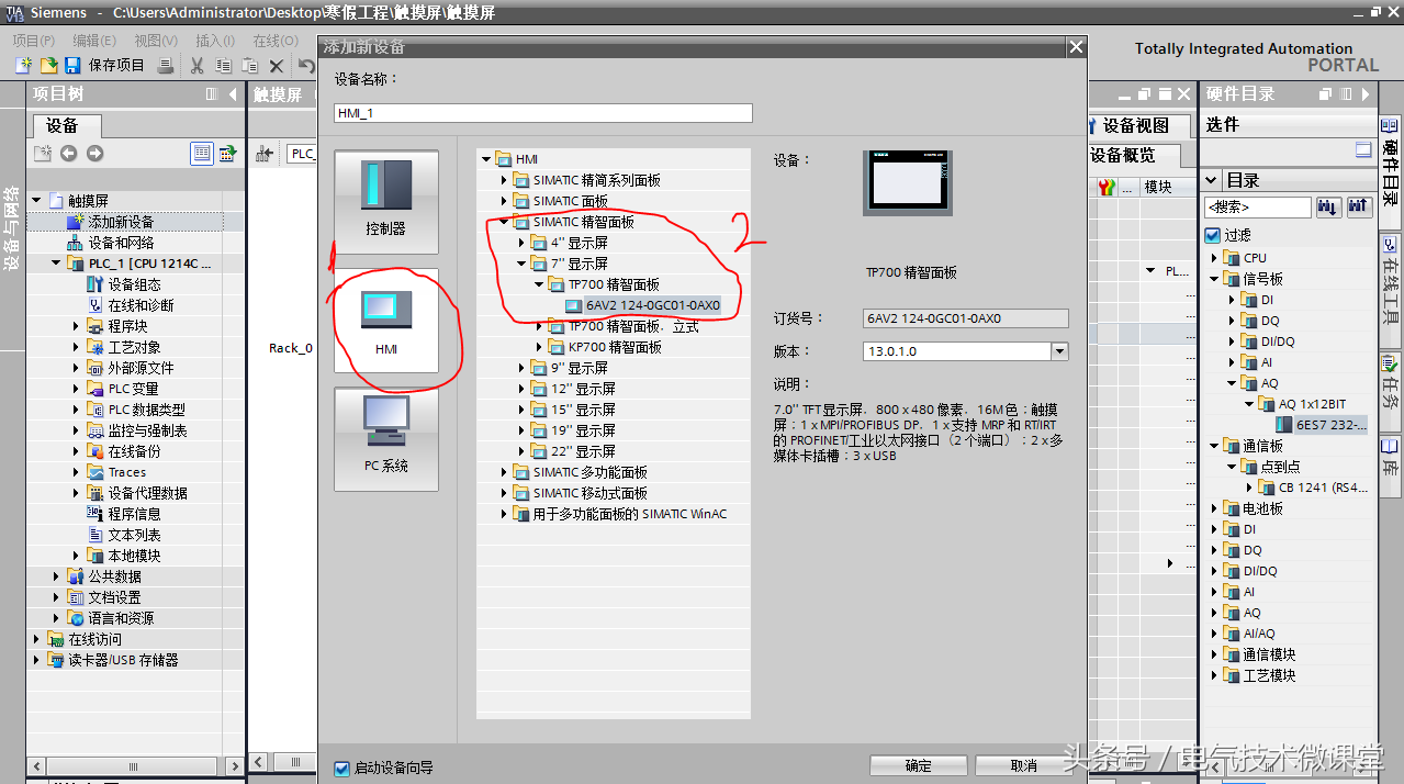 新手请收藏，超详细的西门子触摸屏设置与编程图文教程