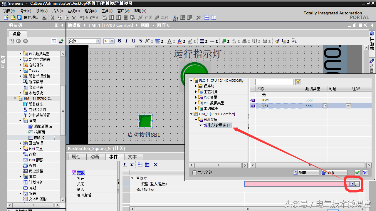新手请收藏，超详细的西门子触摸屏设置与编程图文教程