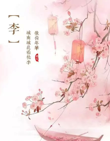 绝美520,你的姓氏里,藏着哪句情诗?
