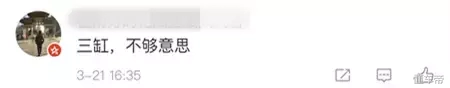 这车是三缸发动机?太不够意思了!根本不想再多看一眼!