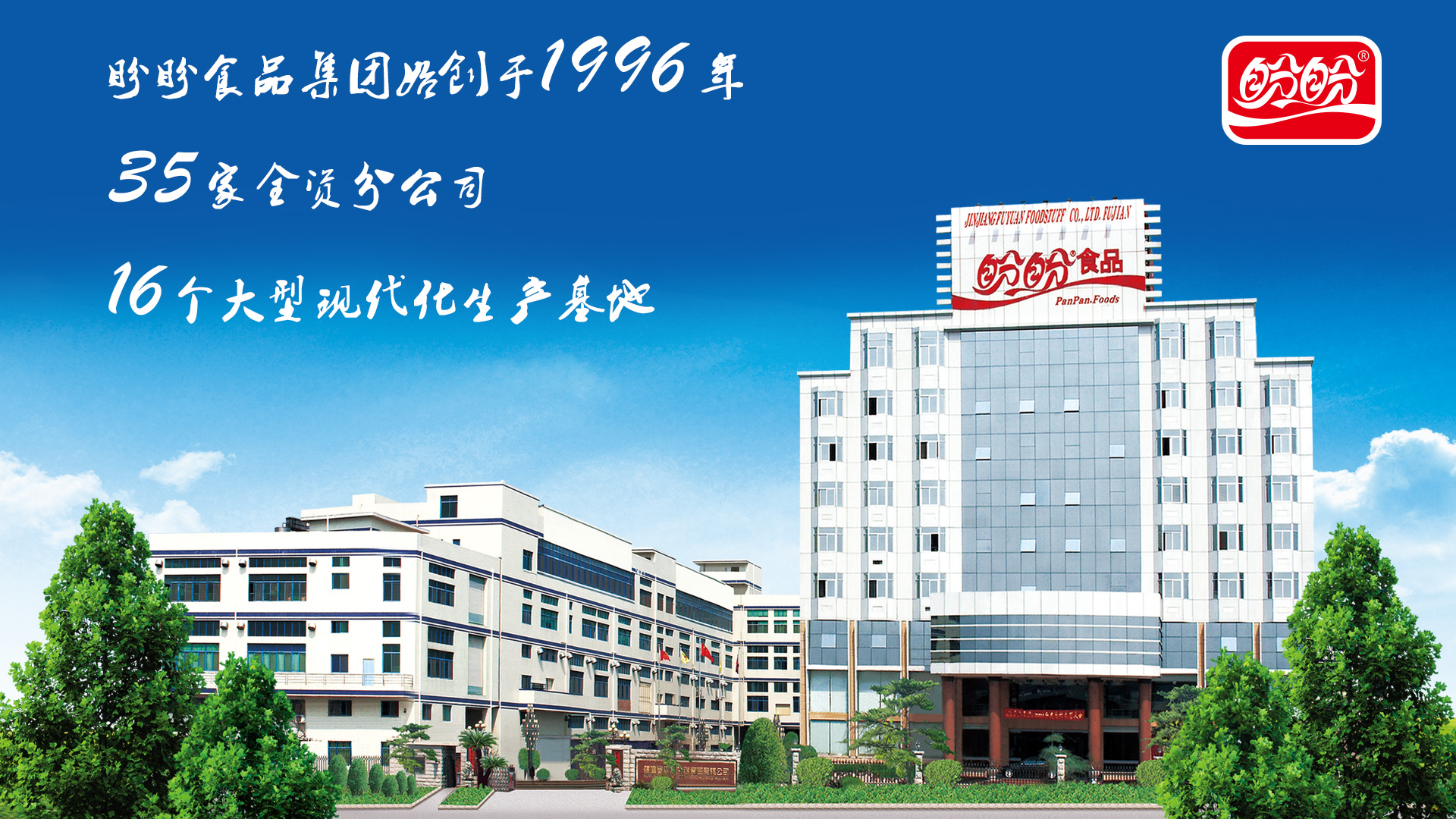 社交新零售·迎来新巨头——盼盼食品“百人百万”合伙加盟商招募中