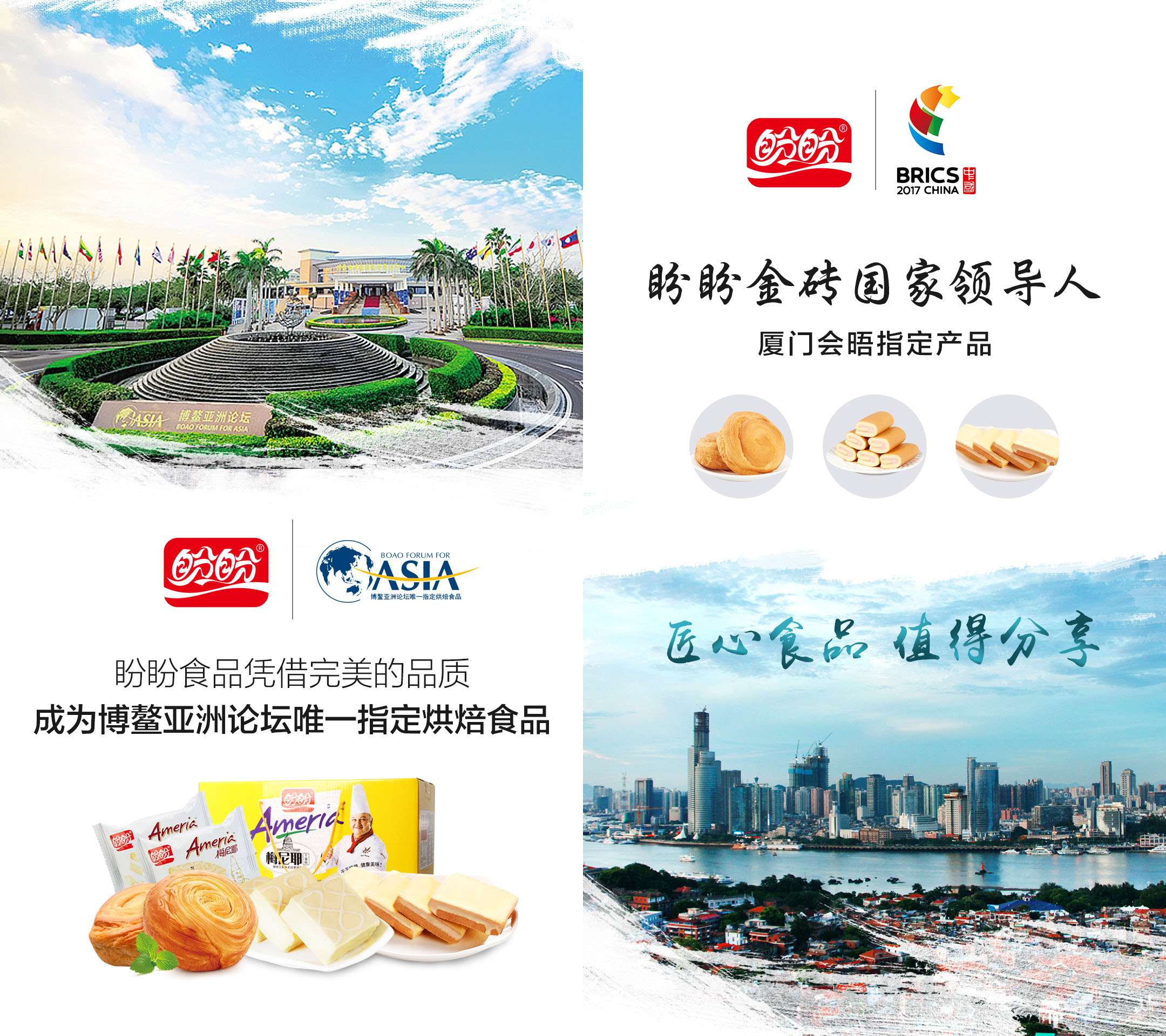 社交新零售·迎来新巨头——盼盼食品“百人百万”合伙加盟商招募中