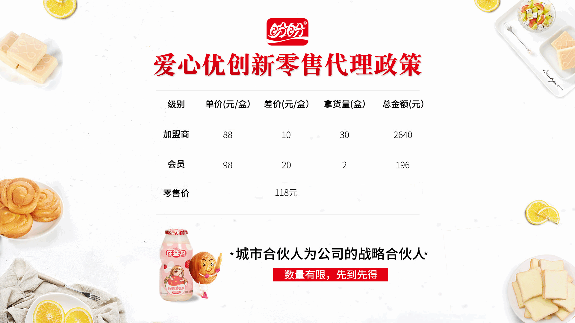 社交新零售·迎来新巨头——盼盼食品“百人百万”合伙加盟商招募中