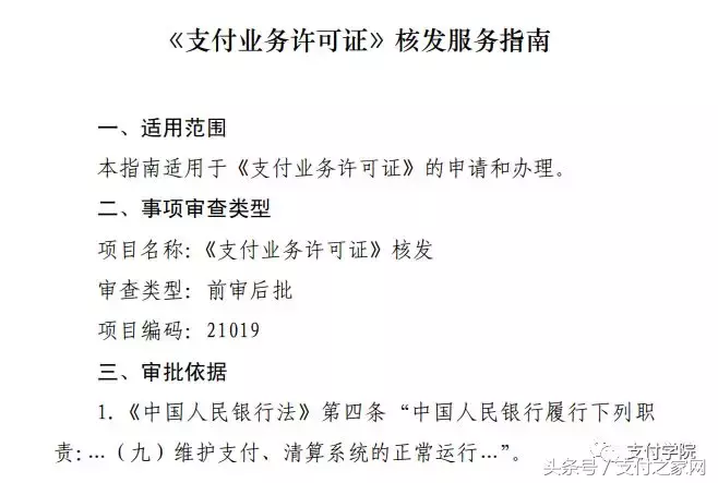 人民银行仍将不限制《支付业务许可证》的核发数量！