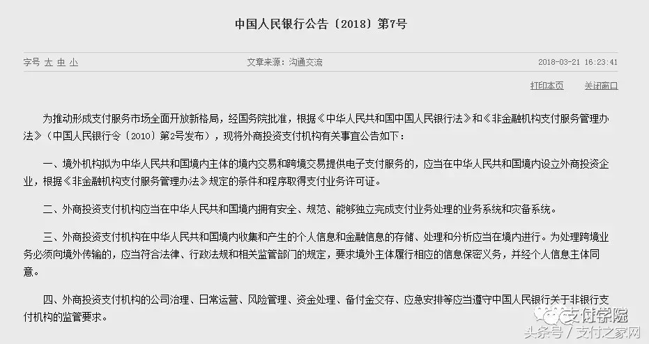 人民银行仍将不限制《支付业务许可证》的核发数量！