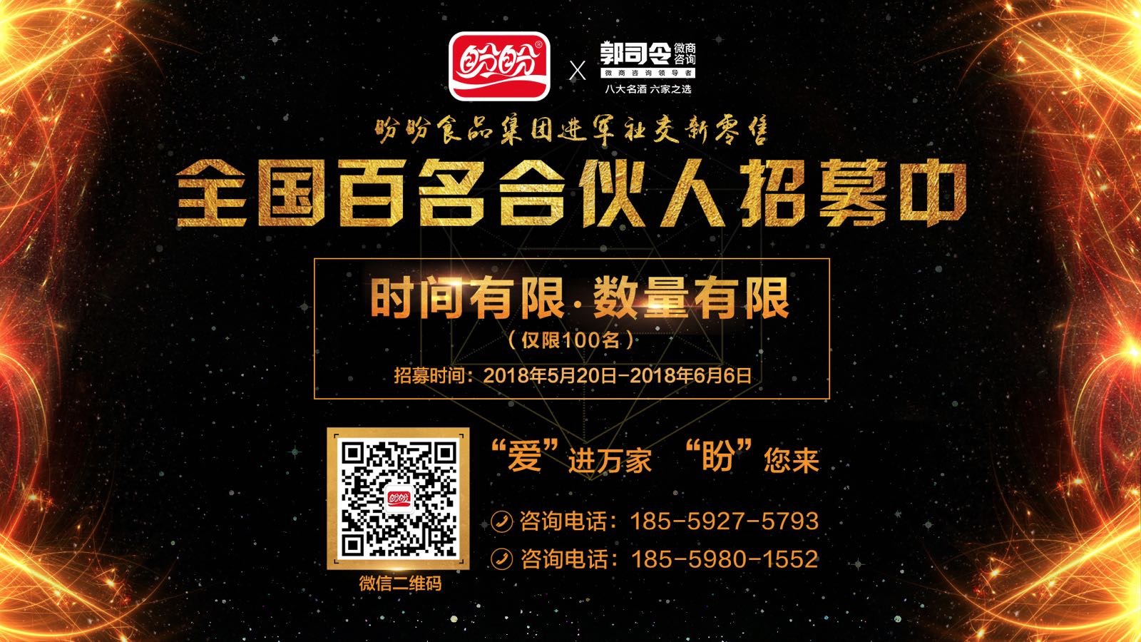 社交新零售·迎来新巨头——盼盼食品“百人百万”合伙加盟商招募中