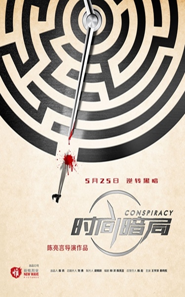 “时间主”终极预览：真正的角色关系最后是表面