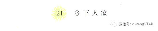 媛媛妈教语文：人教版四年级语文下册第六单元知识点