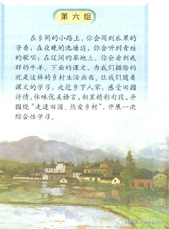 媛媛妈教语文：人教版四年级语文下册第六单元知识点