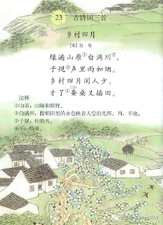 媛媛妈教语文：人教版四年级语文下册第六单元知识点