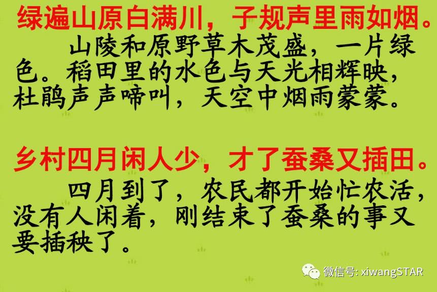 媛媛妈教语文：人教版四年级语文下册第六单元知识点